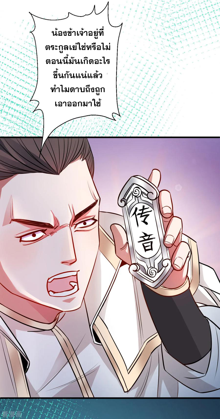 The Strongest Golden Kidney System ตอนที่ 18 หน้า 23