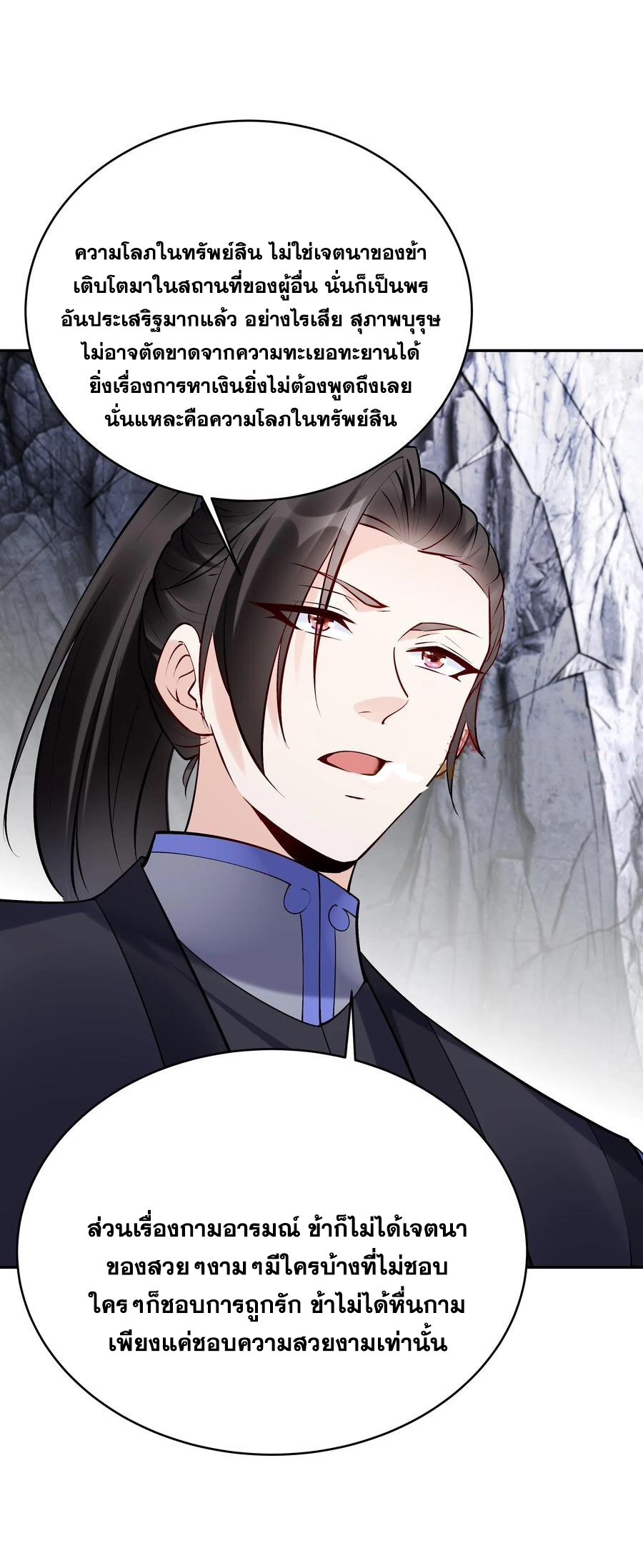 The Villain of Destiny วายร้ายแห่งโชคชะตา! ตอนที่ 96 หน้า 8