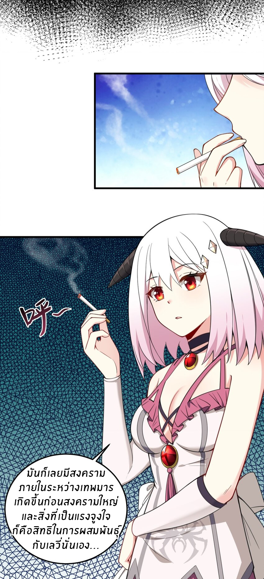 Immortal Me And Eldritch Wife ตอนที่ 25 หน้า 31