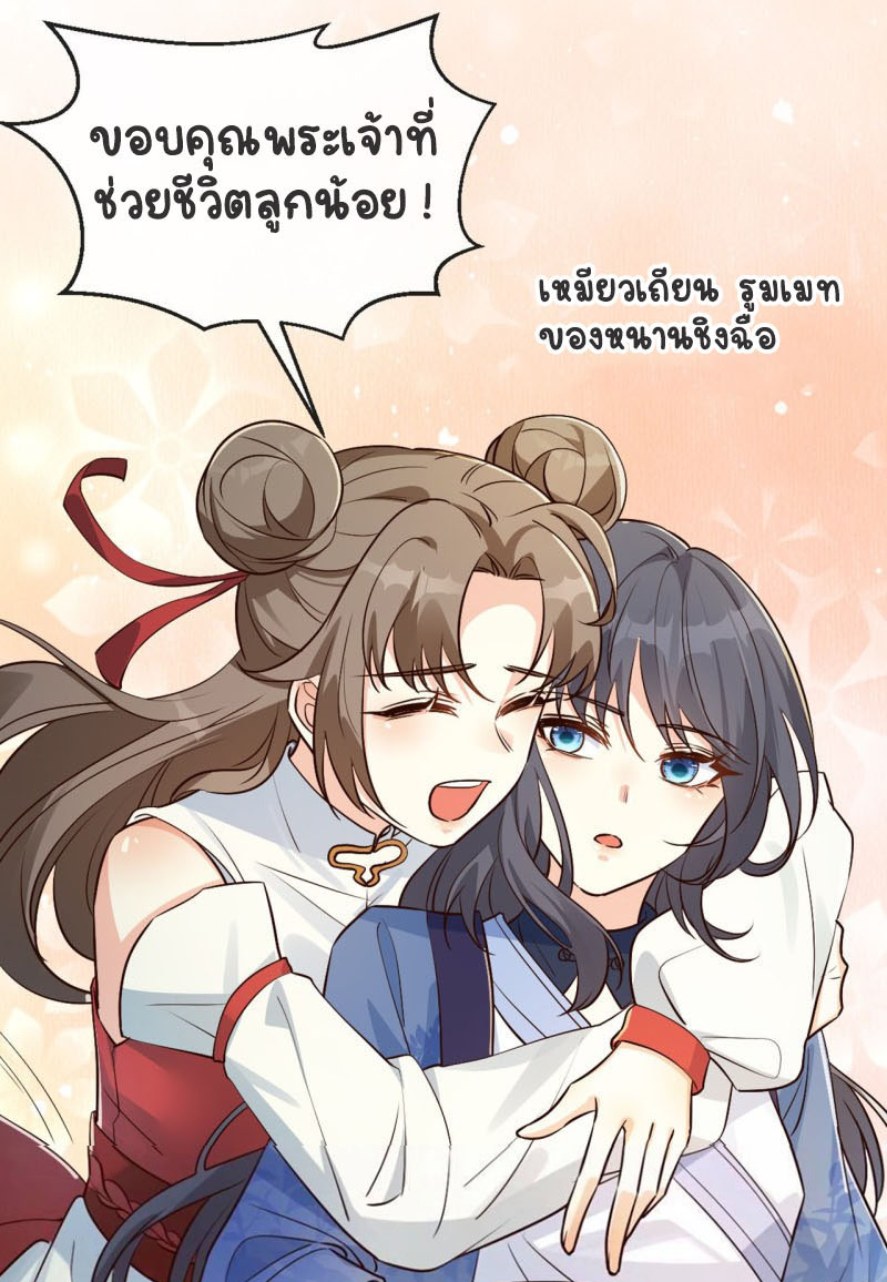ปีศาจจิ้งจอกของฉันวันนี้ก็ยังเป็นเด็กดี? ตอนที่ 5 หน้า 10