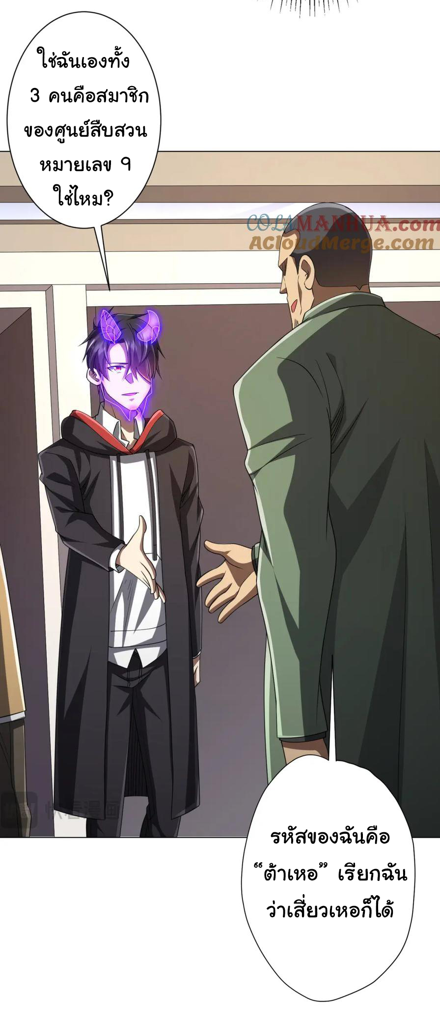 Start with trillions of coins ตอนที่ 47 หน้า 11