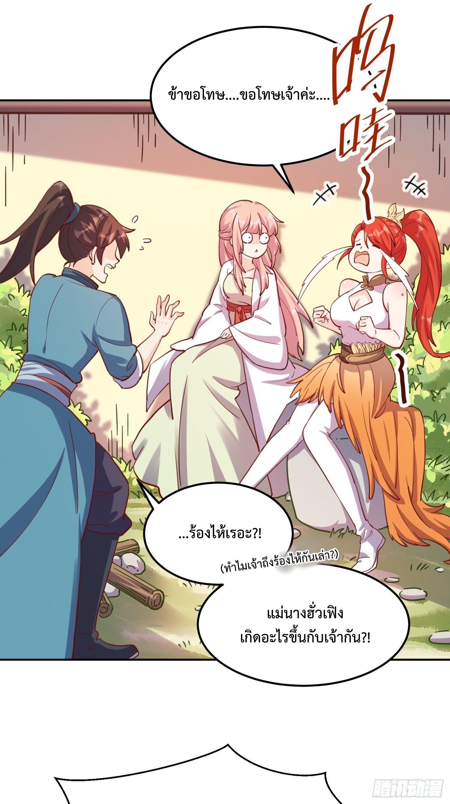 กลายเป็นว่าข้าคือจอมยุทธ์ผู้ยิ่งใหญ่ ตอนที่ 159 หน้า 26