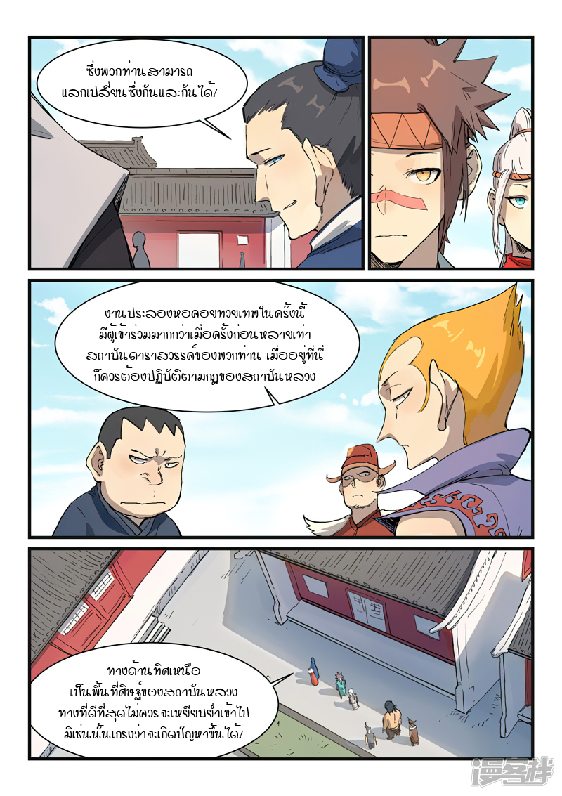 Star Martial God Techniquer ตอนที่ 330 หน้า 8