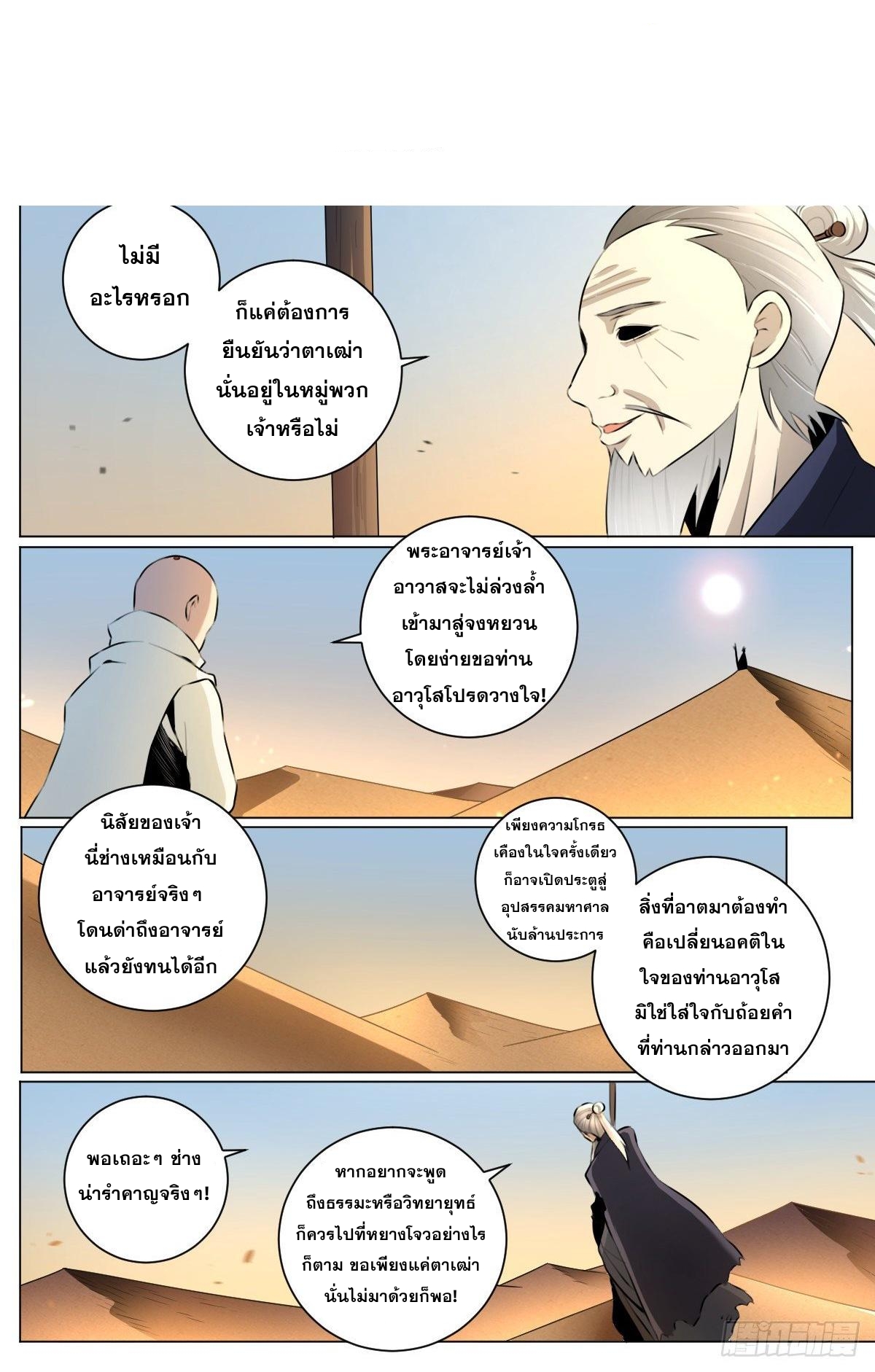 ผมเป็นเจ้าพ่อในต่างโลก ตอนที่ 41 หน้า 5