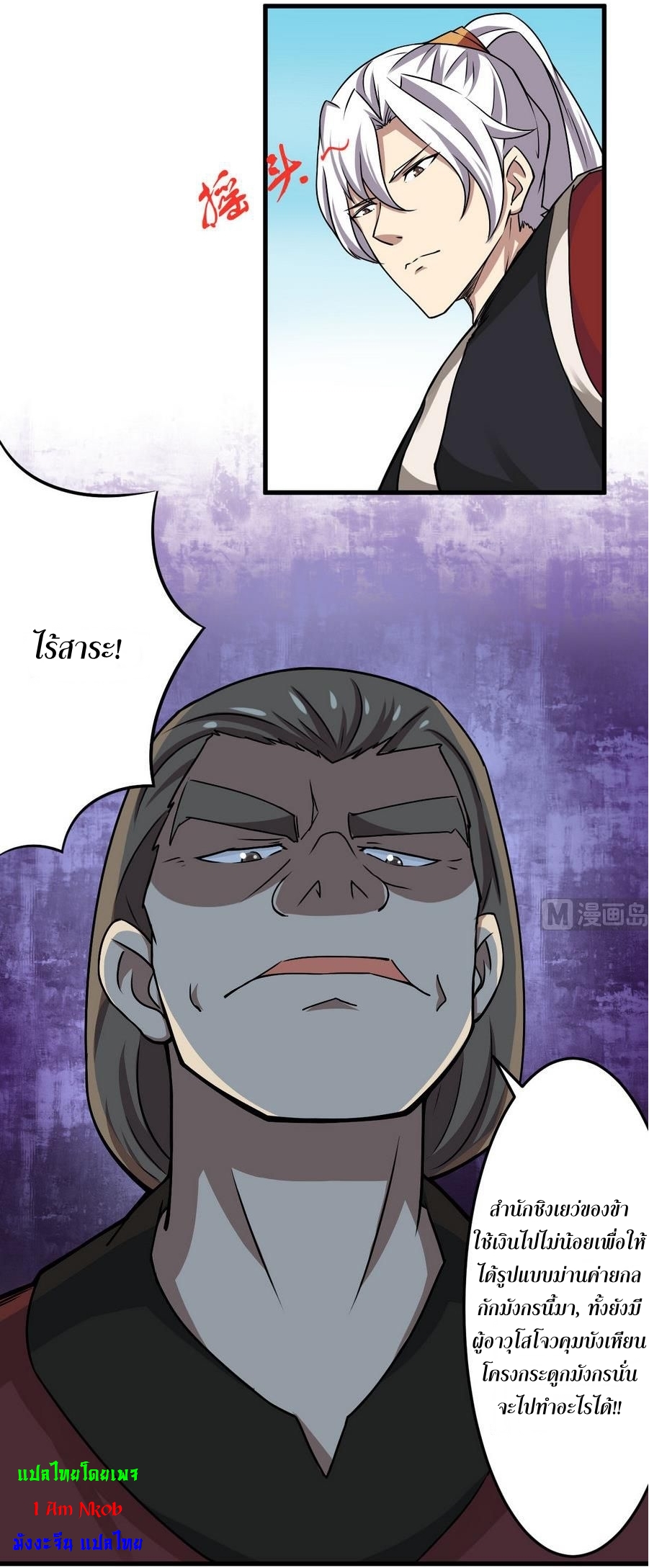 มหาจอมปราชญ์ ปราณเทวะ ตอนที่ 86 หน้า 7