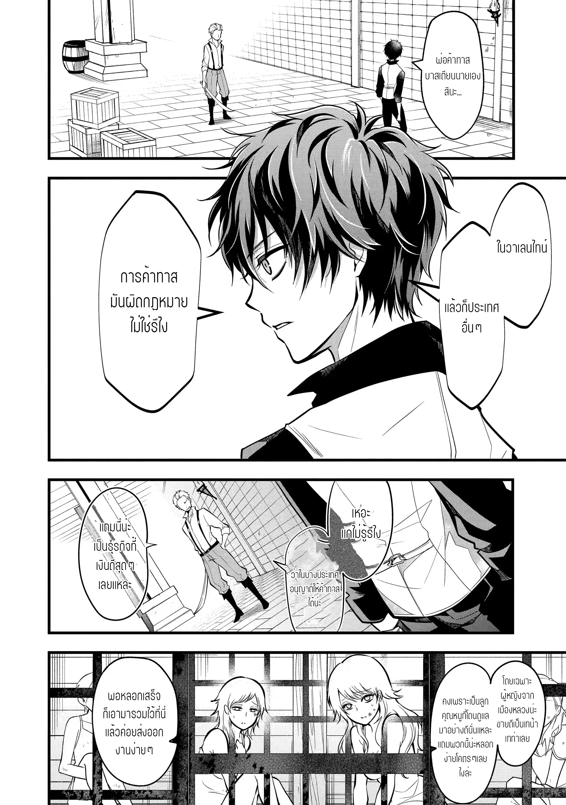 อาจารย์สุดแกร่งผู้อยู่ในสถาบันหญิงล้วน ตอนที่ 18 หน้า 2