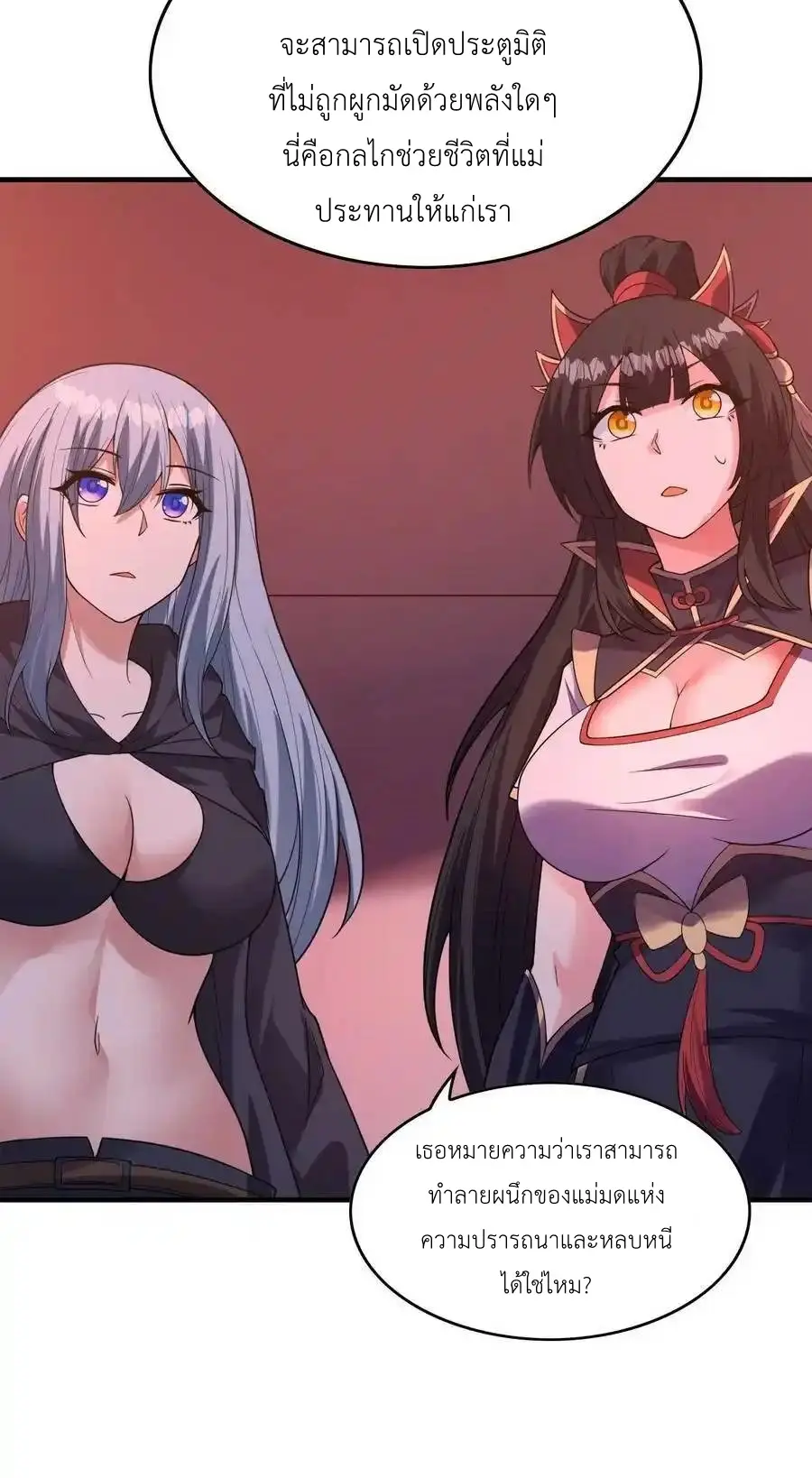 My Harem Is Entirely Female Demon Villains ตอนที่ 103 หน้า 35