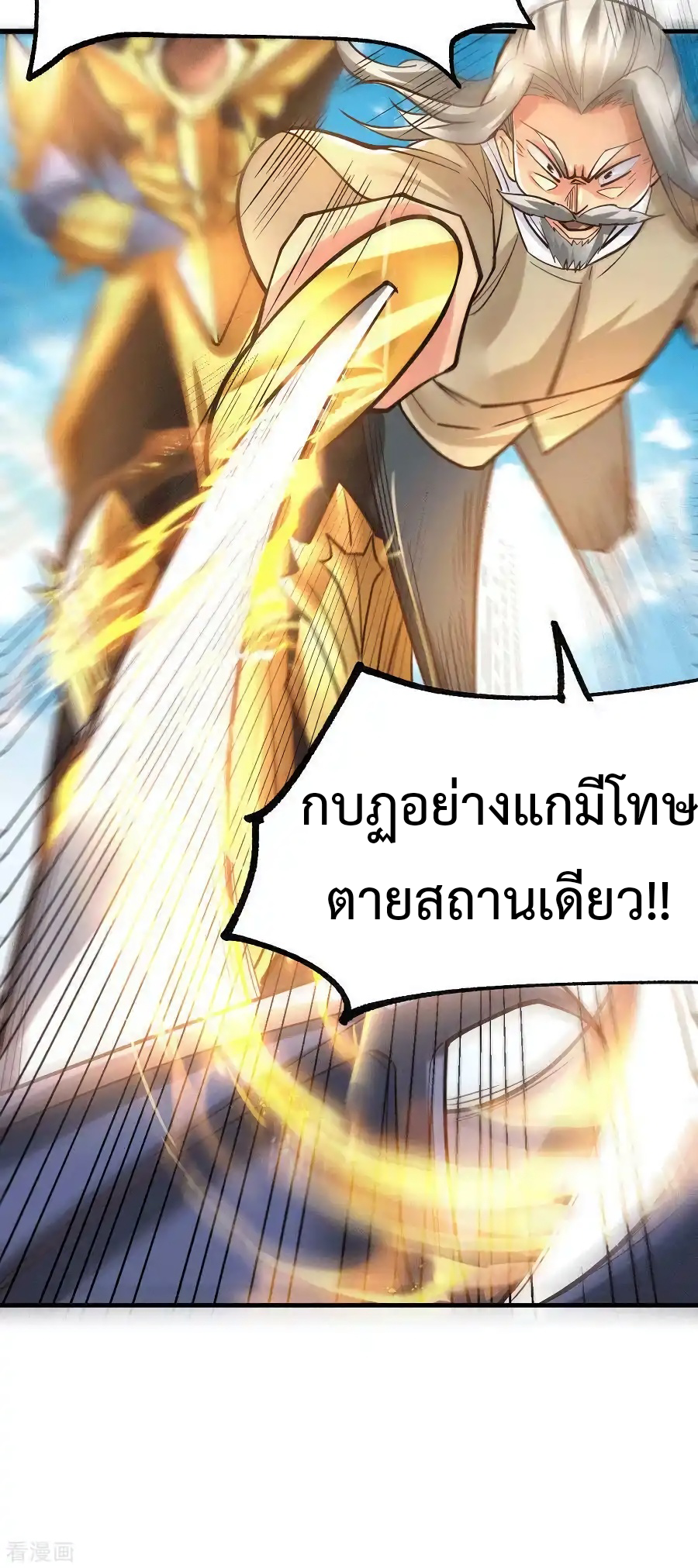 เซียนร้อยรักเขยนี้ขอบ่มเซียนให้พ่อตา-Immortal Husband on The Earth ตอนที่ 19 หน้า 21