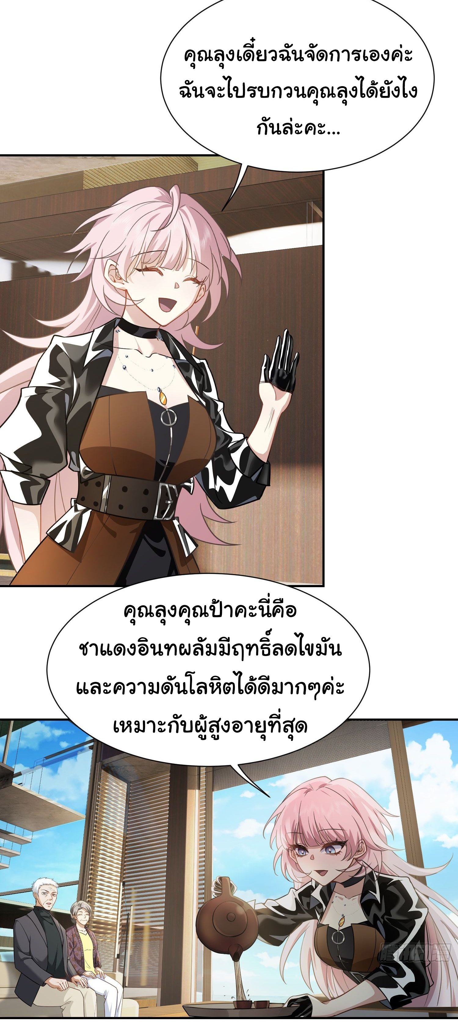 คำสั่งราชามังกร! ตอนที่ 13 หน้า 2