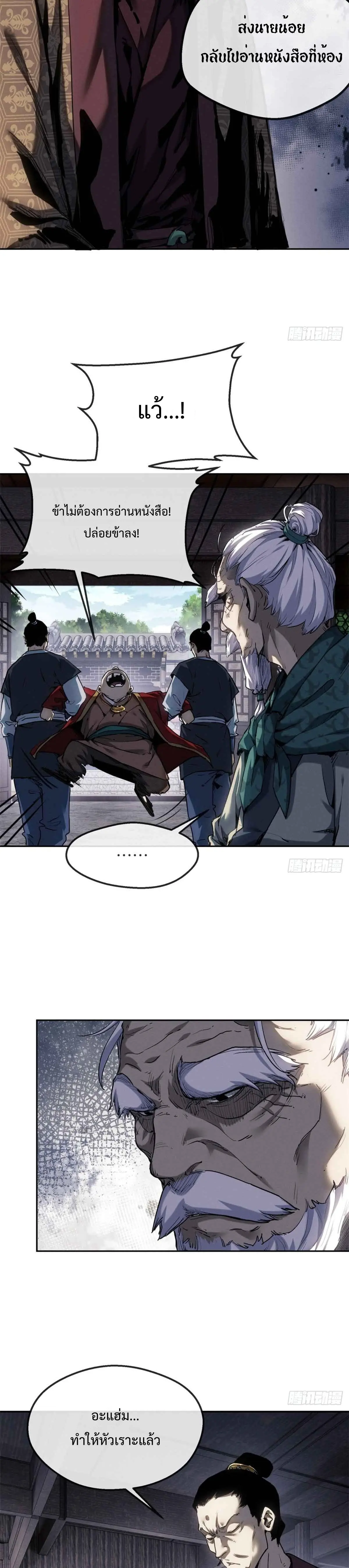 Dao of the Bizarre Immortal เซียนมรรคพิกล คนวิปลาส ตอนที่ 38 หน้า 6