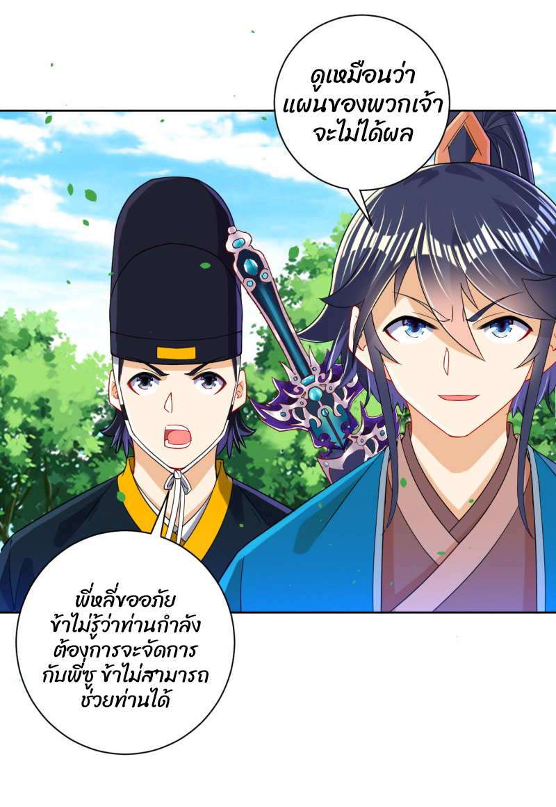 ข้ารับใช้ชั้นหนึ่ง ตอนที่ 103 หน้า 8