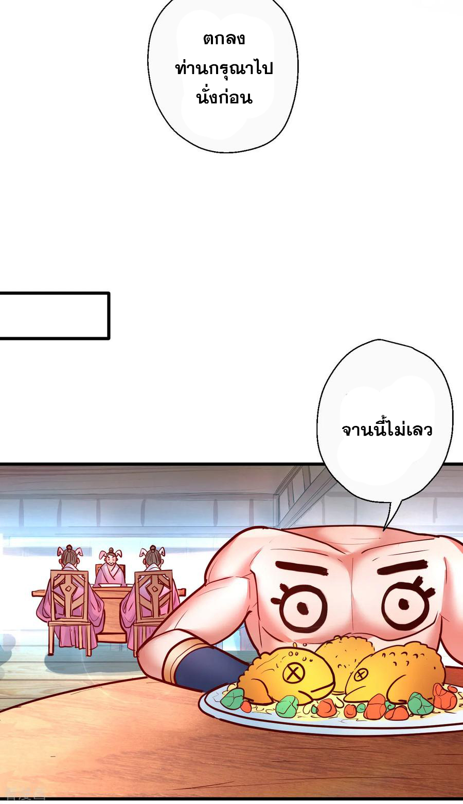 The Strongest Golden Kidney System ตอนที่ 79 หน้า 32