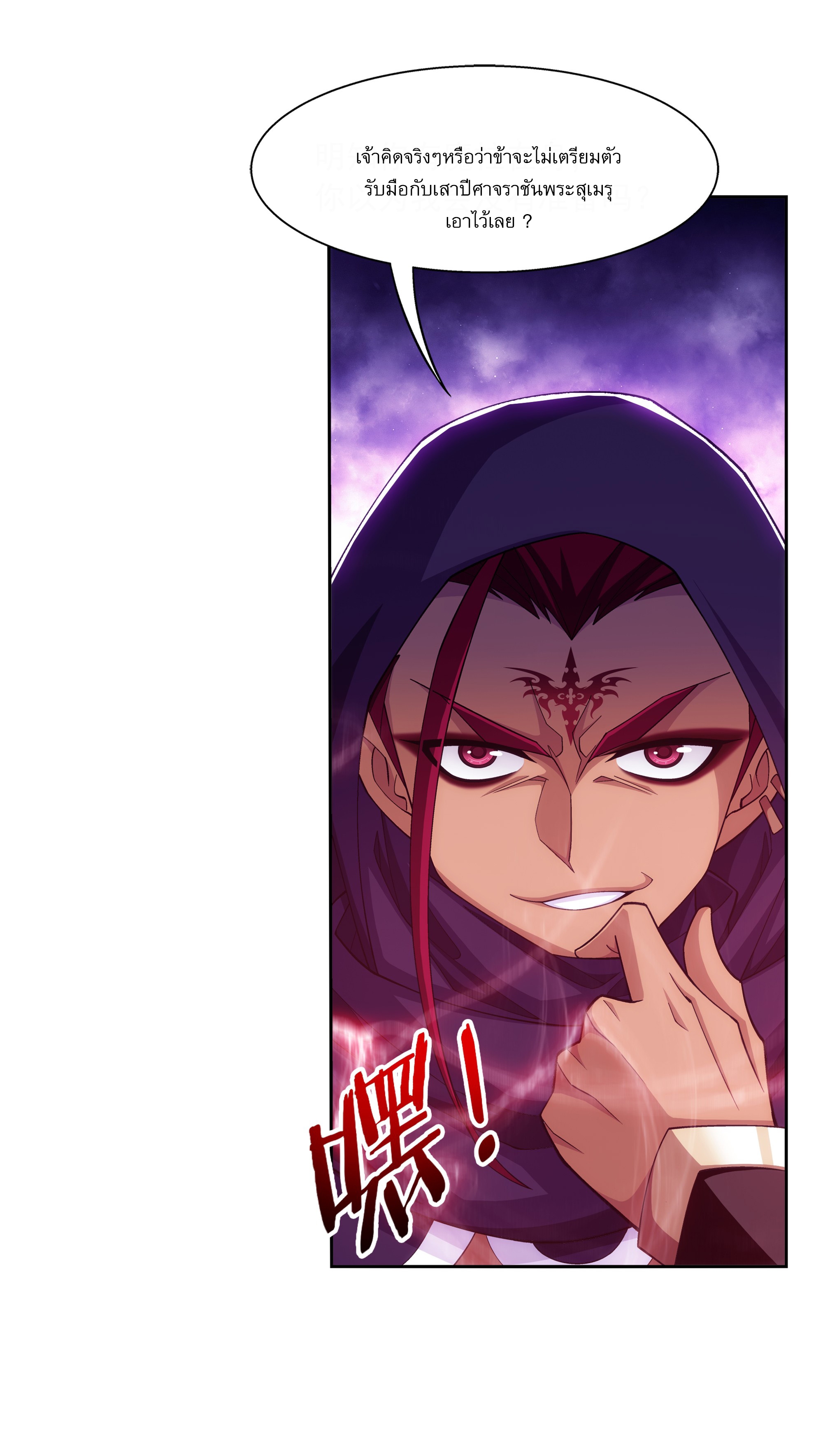 Da Zhu Zai ศึกปรมาจารย์สะท้านฟ้า (ชนจีน) ตอนที่ 287 หน้า 24