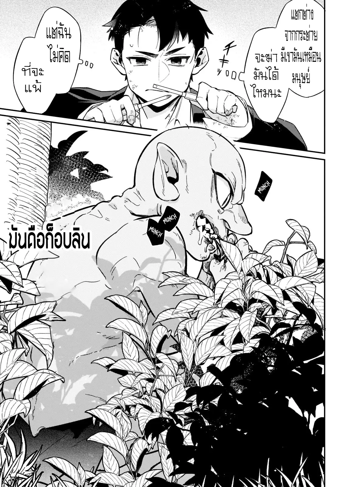 อดีตเกมเมอร์ไปผจญภัยในต่างโลก ,Ikitsuku Saki Wa Yuusha Ka Maou Ka ตอนที่ 2 หน้า 7