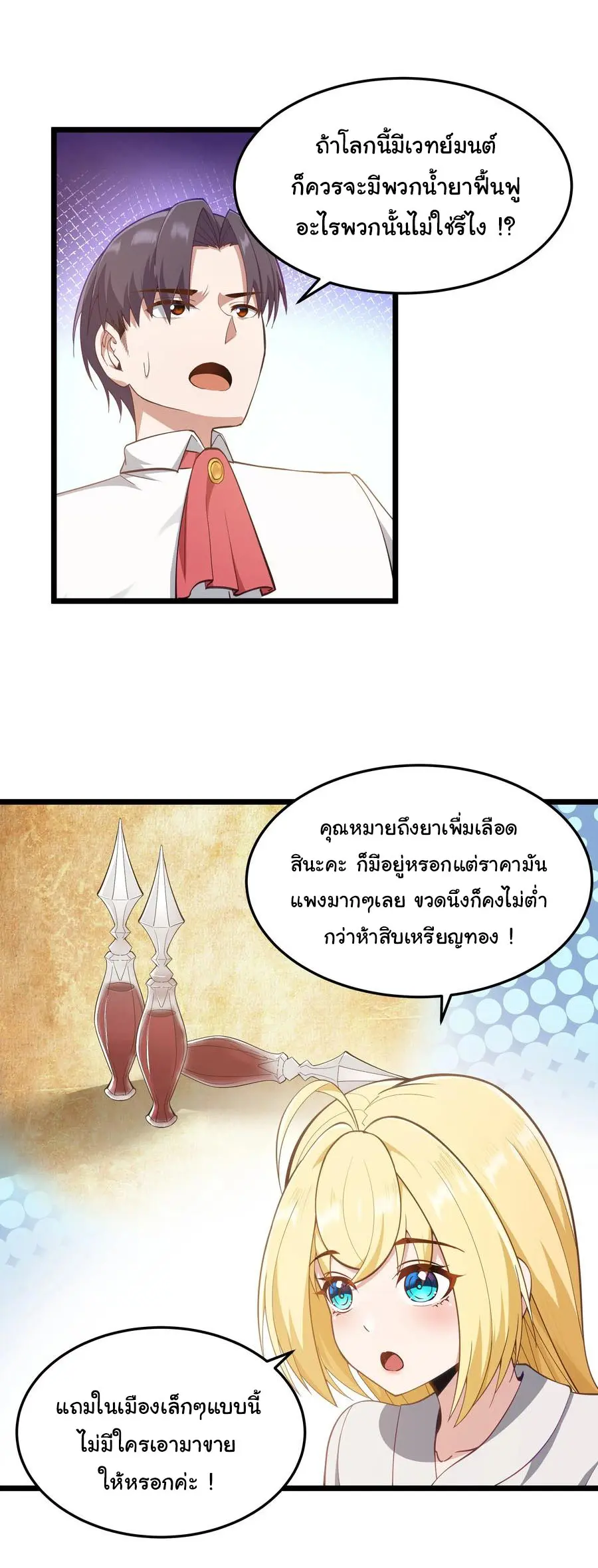 ผู้กล้าอย่างข้าจะพิชิตโลกาด้วยเงิน ( This Hero is a Money Supremacist ) ตอนที่ 6 หน้า 37