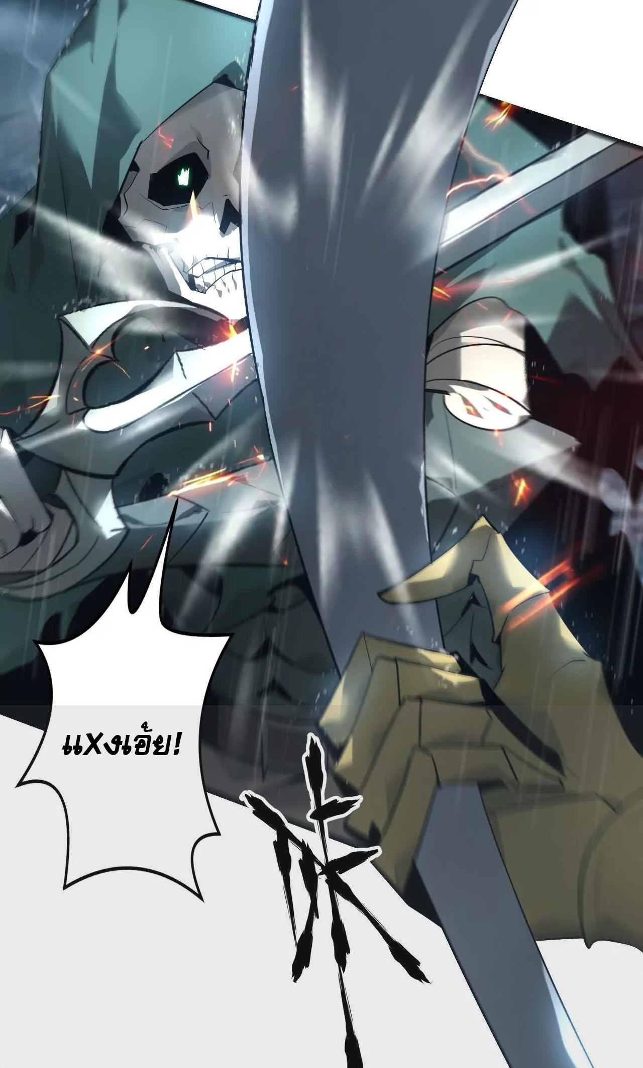 ยอดคน ณ โลกออนไลน์ ตอนที่ 18 หน้า 43