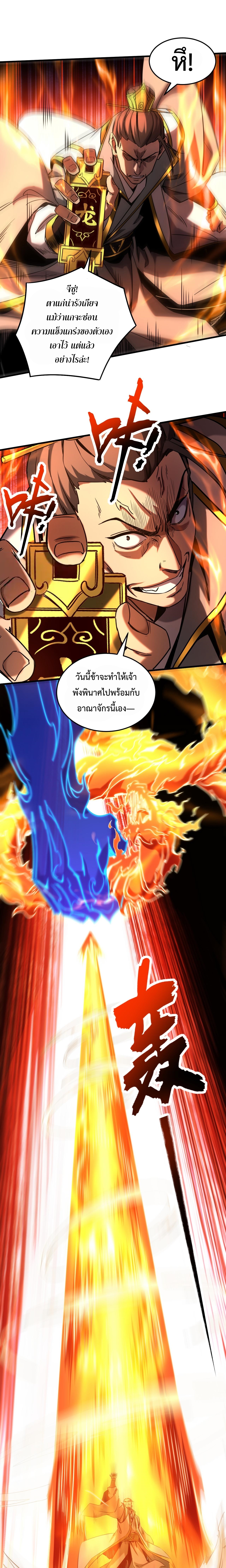 ข้าขอบ่มเพาะศิษย์แบบชิวๆ ก็แล้วกัน! (ชนจีน) ตอนที่ 118 หน้า 13