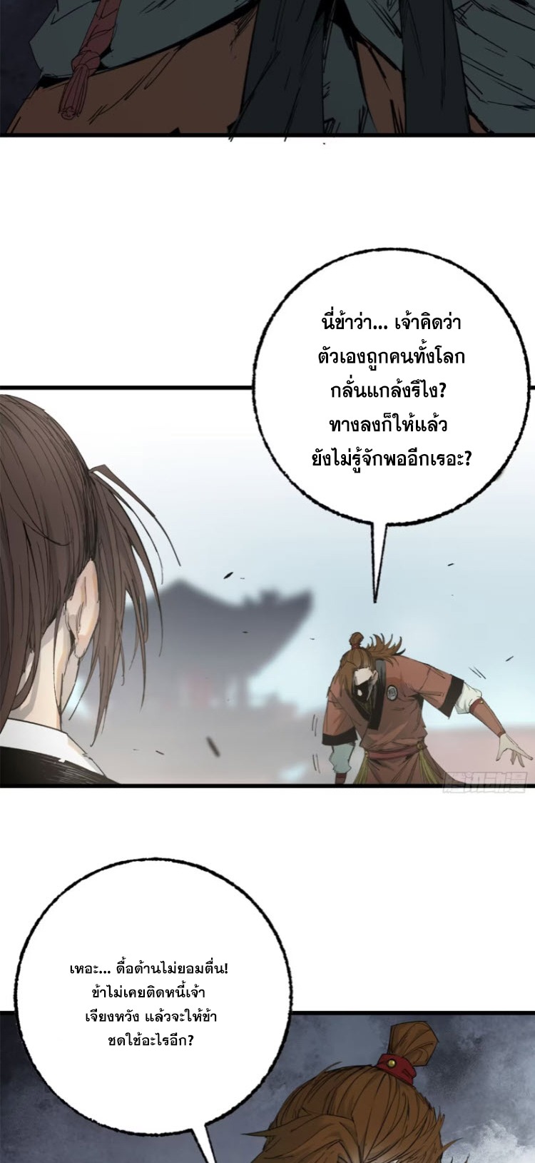 หัวใจแดงสะท้านสวรรค์ ตอนที่ 7 หน้า 9