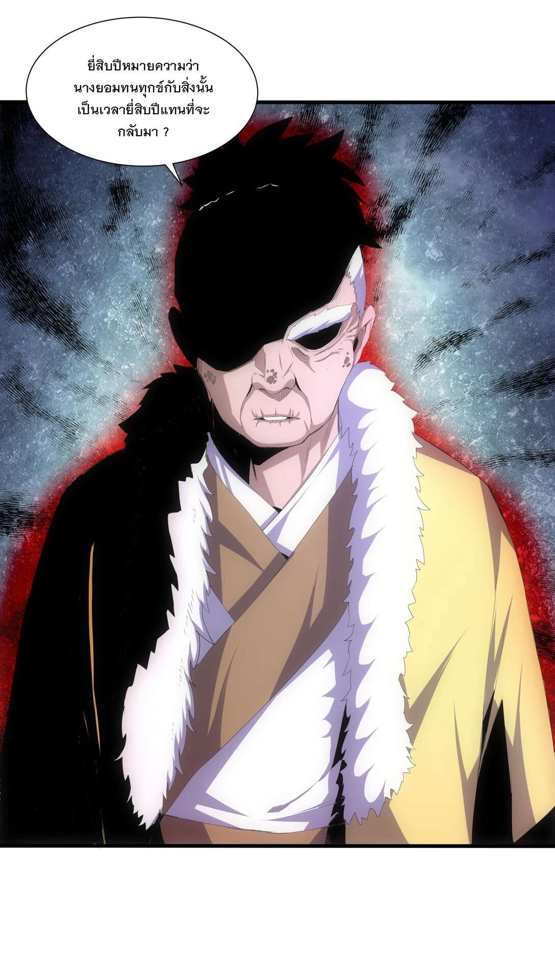 มหาเทพเอกะหมื่นบรรพกาล (จบ) ตอนที่ 30 หน้า 32