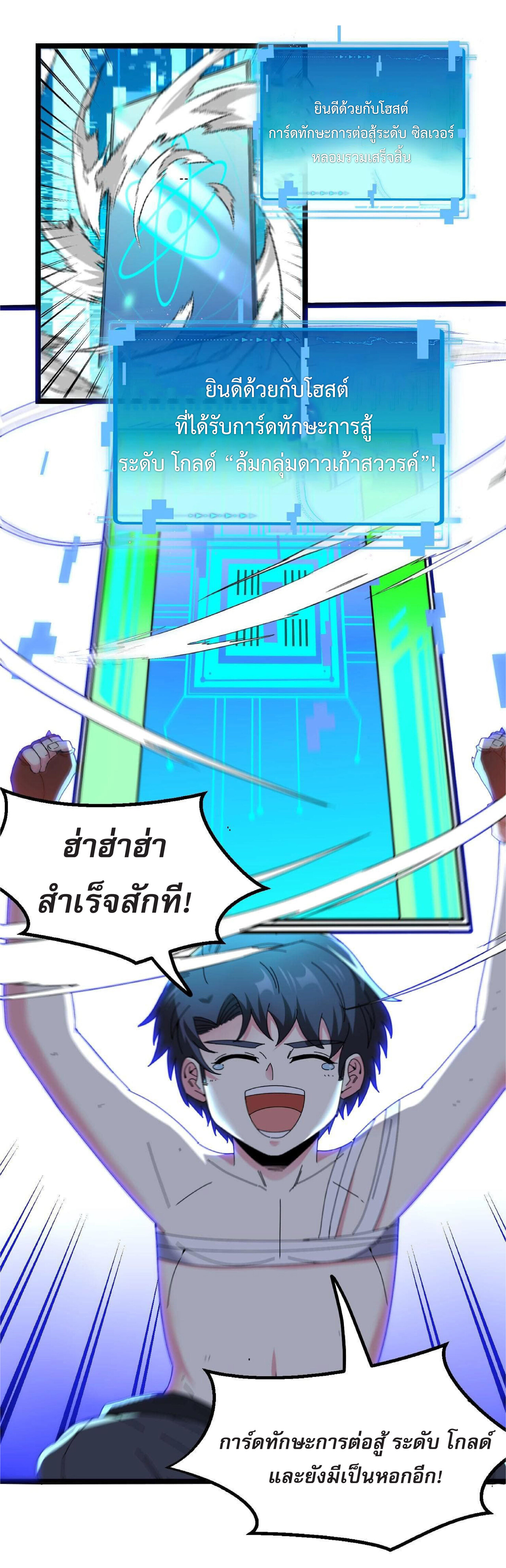 Super god system  ระบบสุดเทพ ตอนที่ 40 หน้า 28