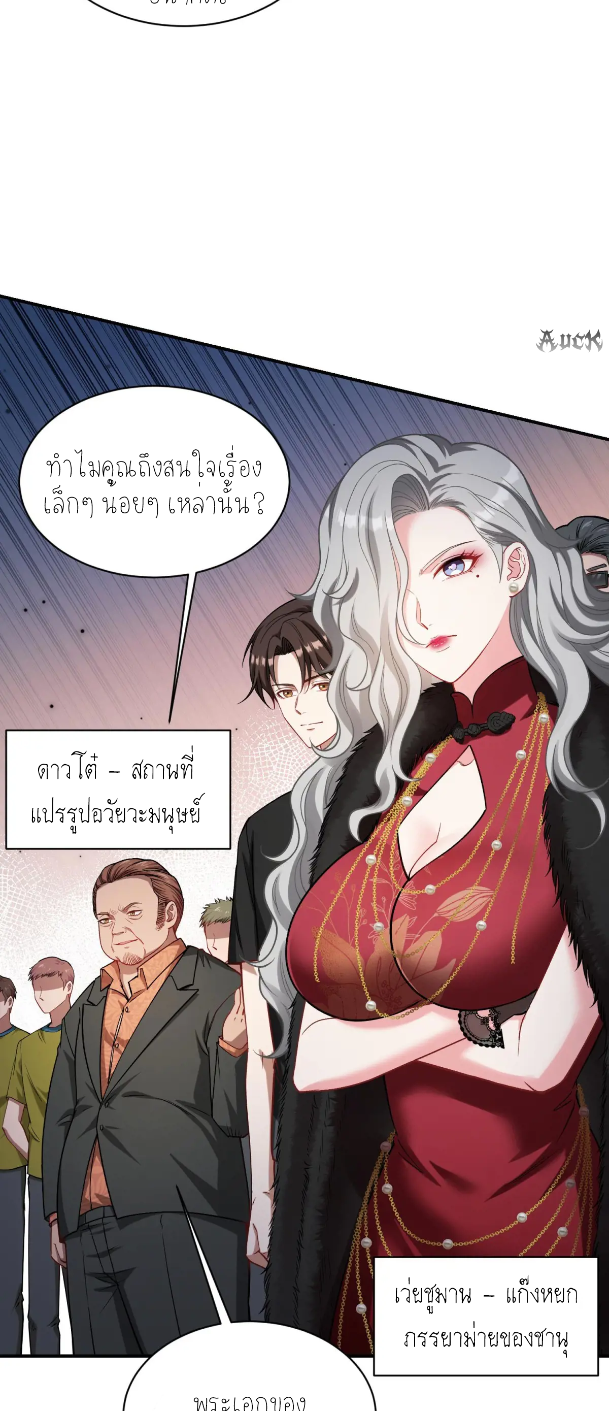 ผมไปเกาะสาวสวยกิน, แต่ตอนนี้ฉันเป็นคนร่ำรวยแล้ว~ ตอนที่ 81 หน้า 5