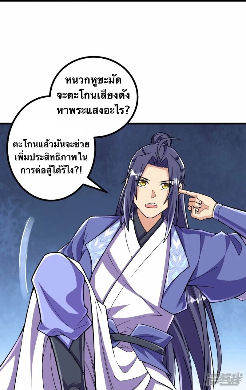 บรรพบุรุษผู้ขัดเกลากายา (ทันจีน) ตอนที่ 109 หน้า 31