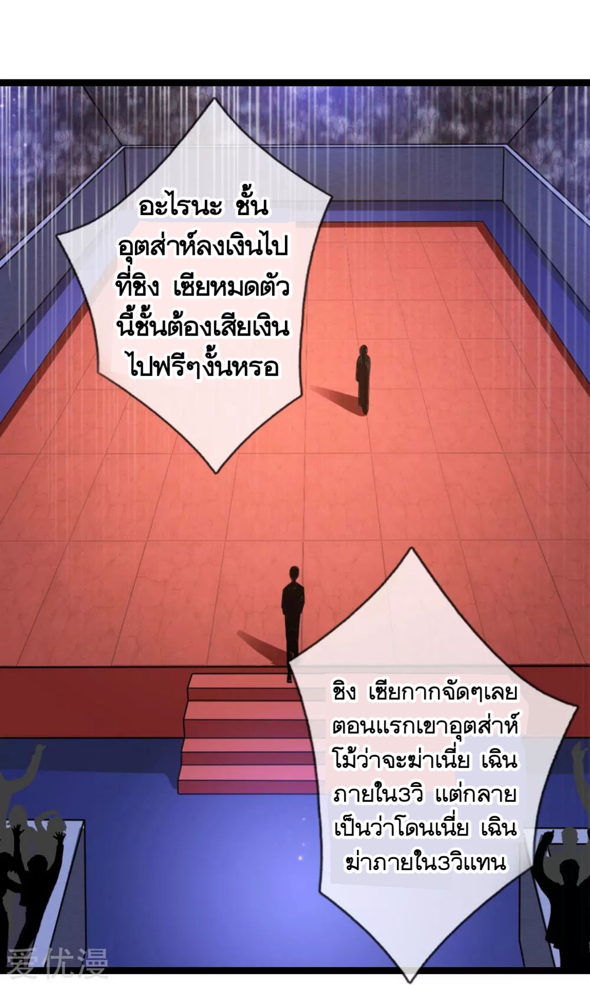 สุดยอดปรมาจารย์มีด ตอนที่ 98 หน้า 10