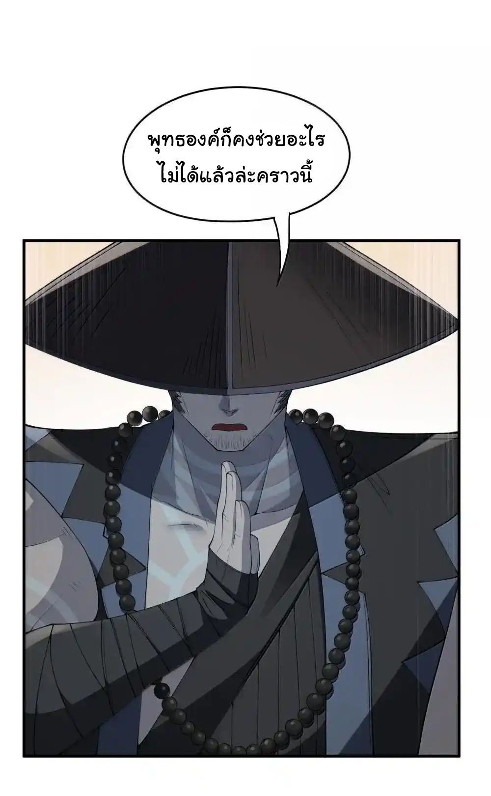 อัจฉริยะสุดชั่วร้ายสายแปรธาตุ ตอนที่ 22 หน้า 38