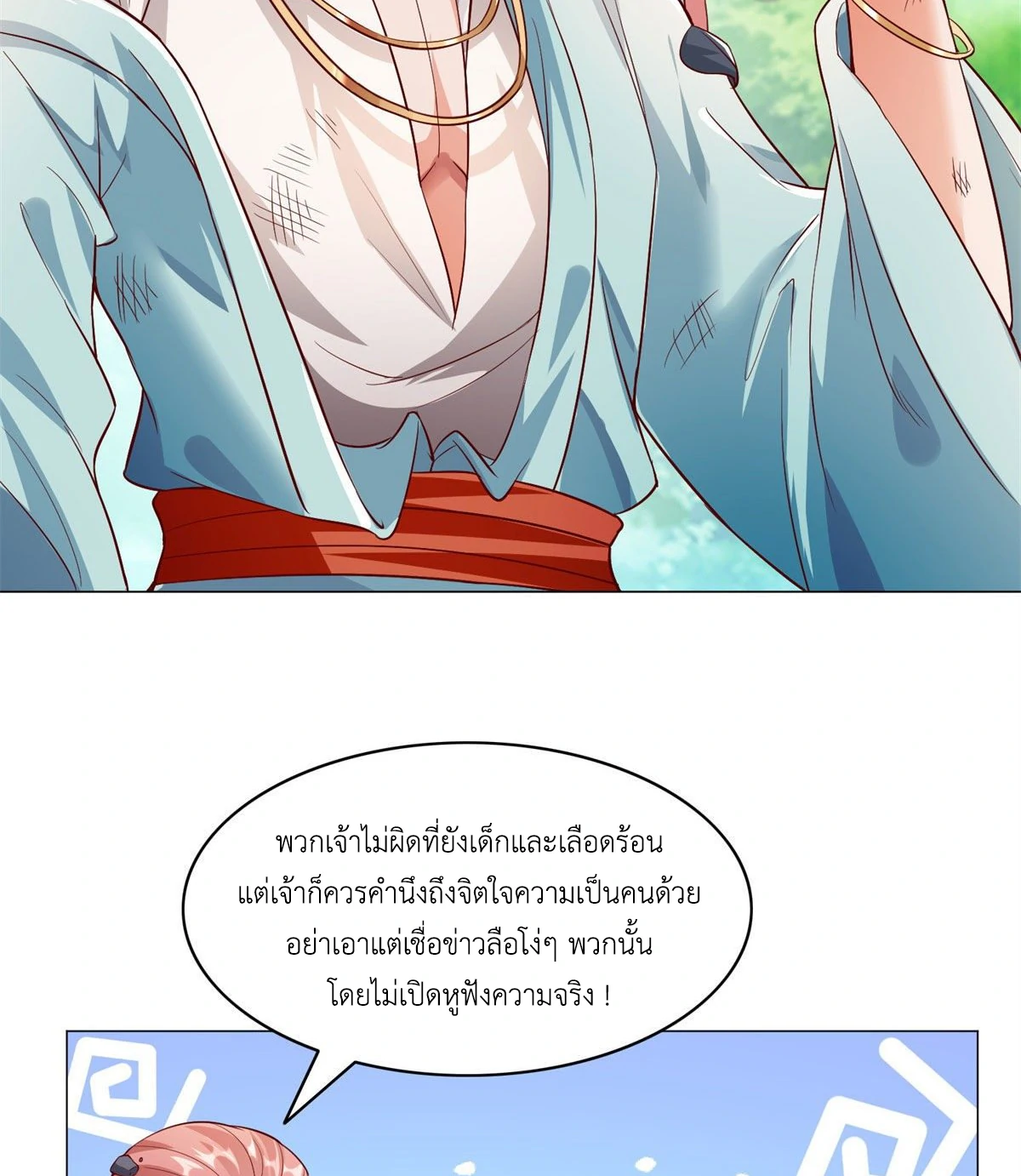 (ชนจีน) Dragon Master (จูหมิง นักรบเซียนมังกร) ตอนที่ 28 หน้า 36