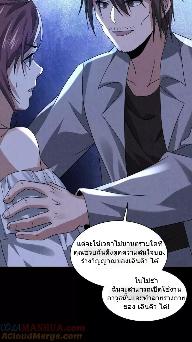 Overly Ferocious of Being Cautious ตอนที่ 37 หน้า 25