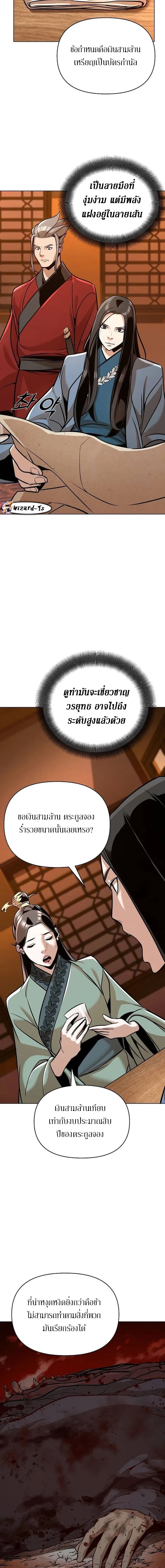 The mysterious world's greatest martial artist little prince ตอนที่ 25 หน้า 10