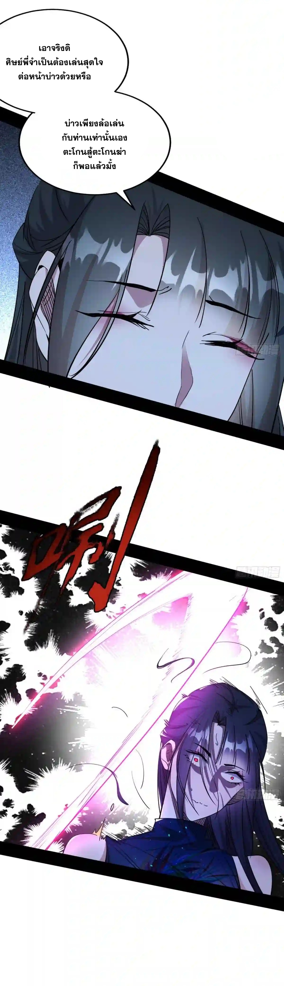 I'm an Evil God ข้าคือจักรพรรดิปีศาจ ตอนที่ 213 หน้า 27
