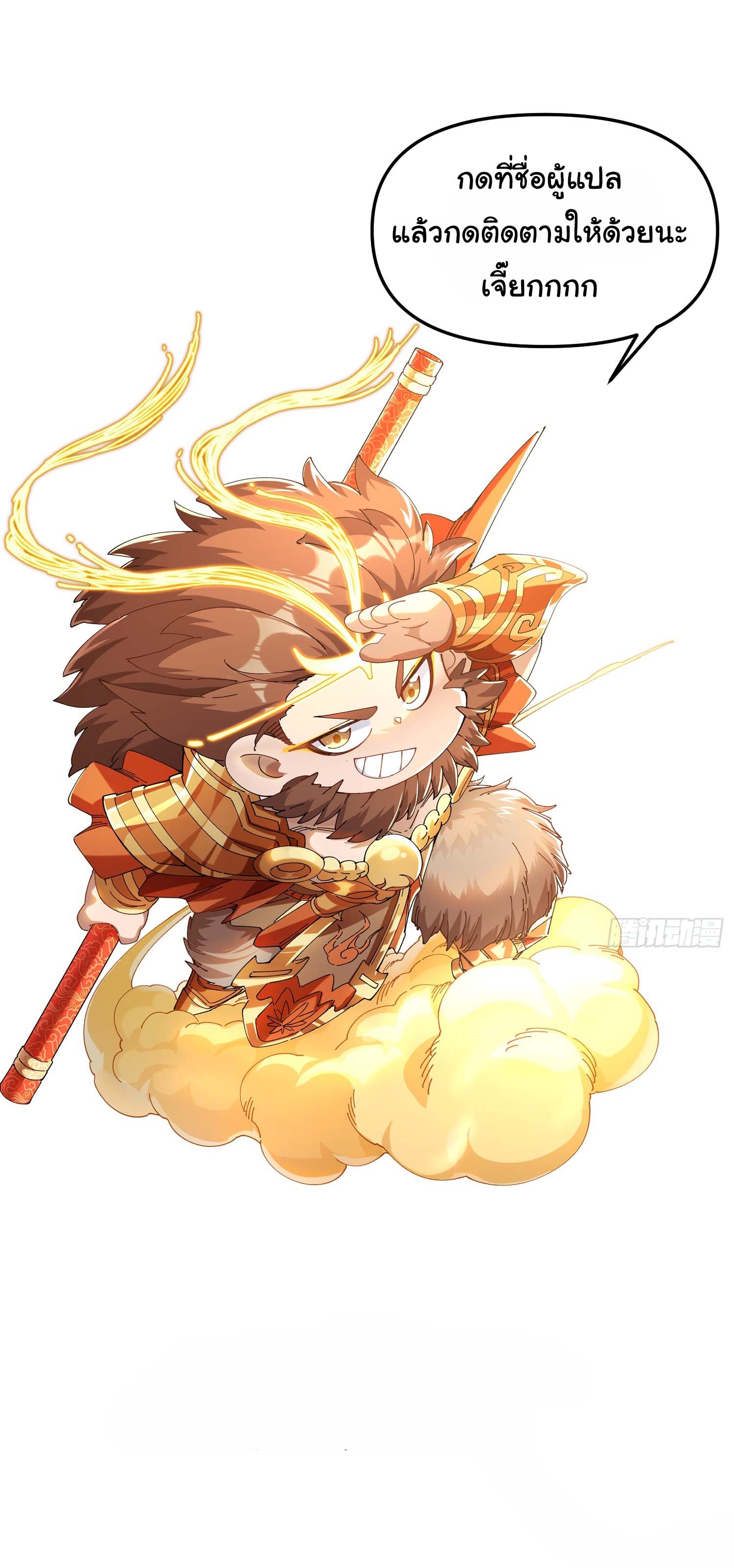 ข้ามันอ่อนแอต้องอาศัยลูกศิษย์เพื่อเอาตัวรอด ตอนที่ 4 หน้า 45