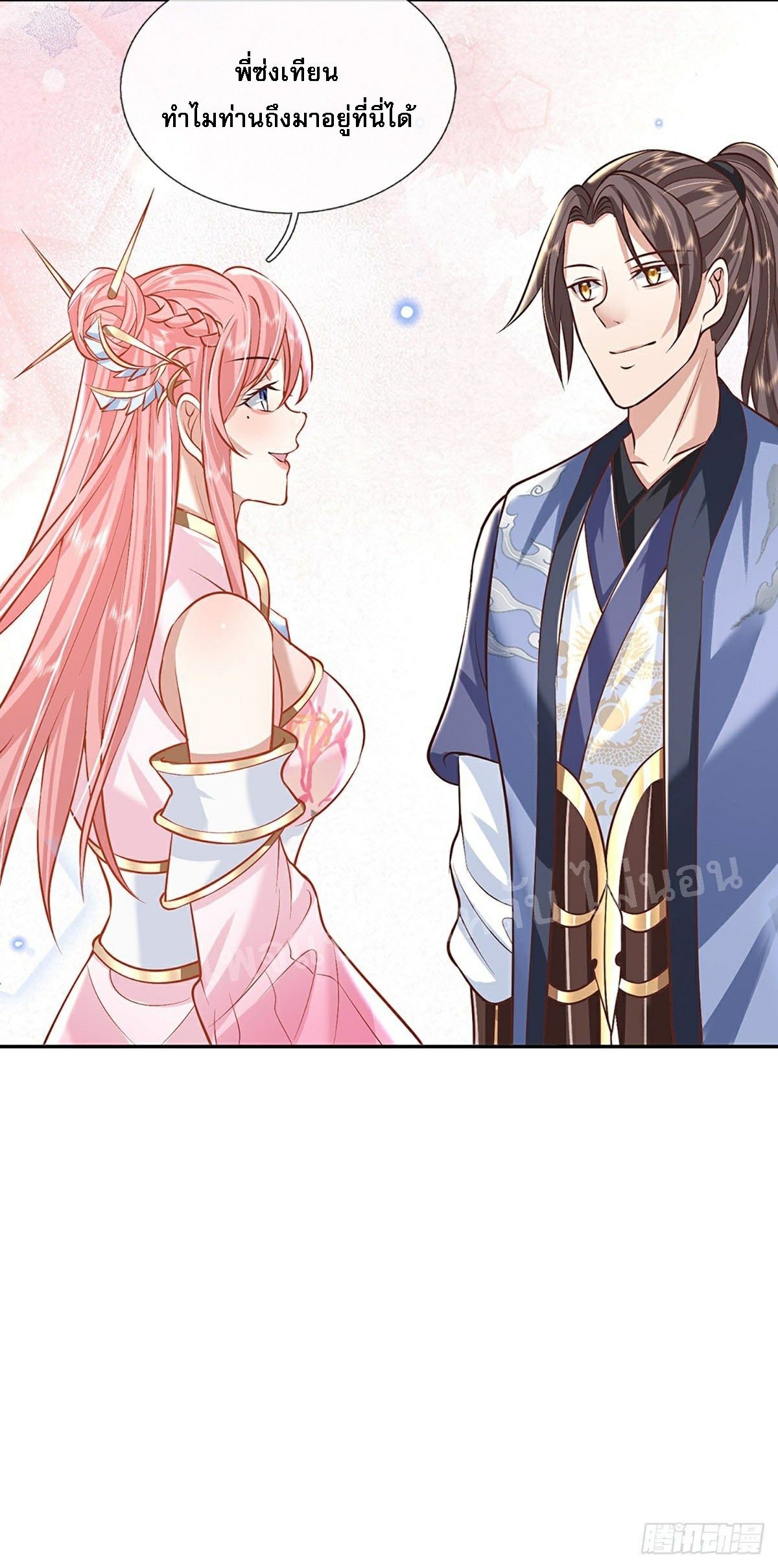 ราชันย์เทพยุทธ์มังกรผงาดฟ้า ตอนที่ 86 หน้า 16