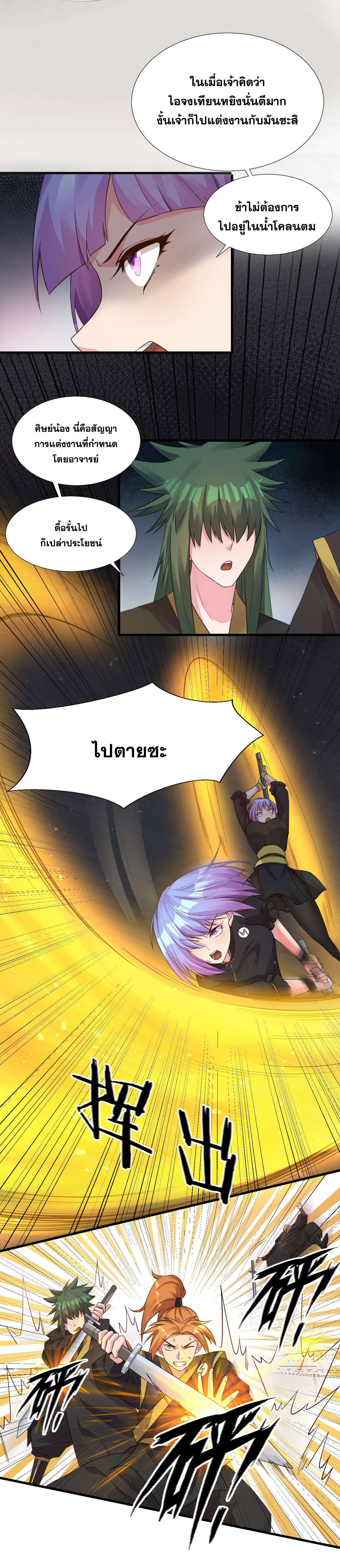 ข้าเพียงต้องการฝึกฝนศิษย์น้องหญิงก็เท่านั้น ตอนที่ 24 หน้า 5