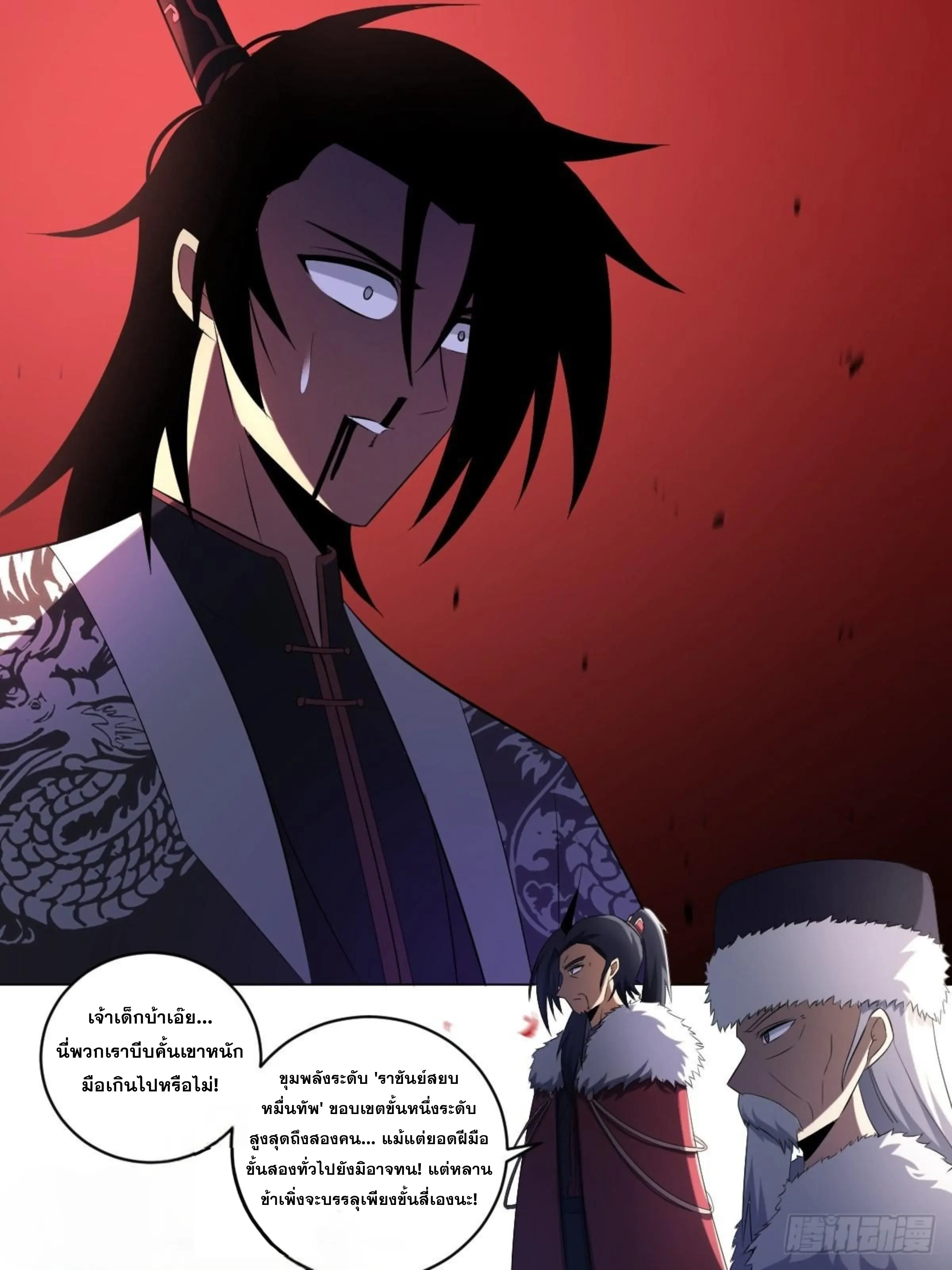 ผมเป็นเจ้าพ่อในต่างโลก ตอนที่ 208 หน้า 10