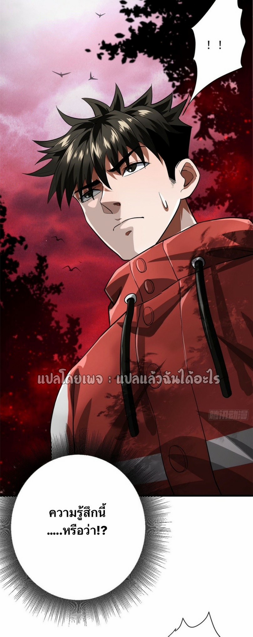 รูเล็ตเวิลด์ สุ่มไอเทมเอาชีวิตรอด ตอนที่ 139 หน้า 33