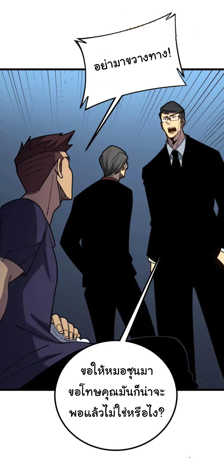 Bad Hand Witch Doctor สุดยอดพ่อมดหมอผี ตอนที่ 252 หน้า 3