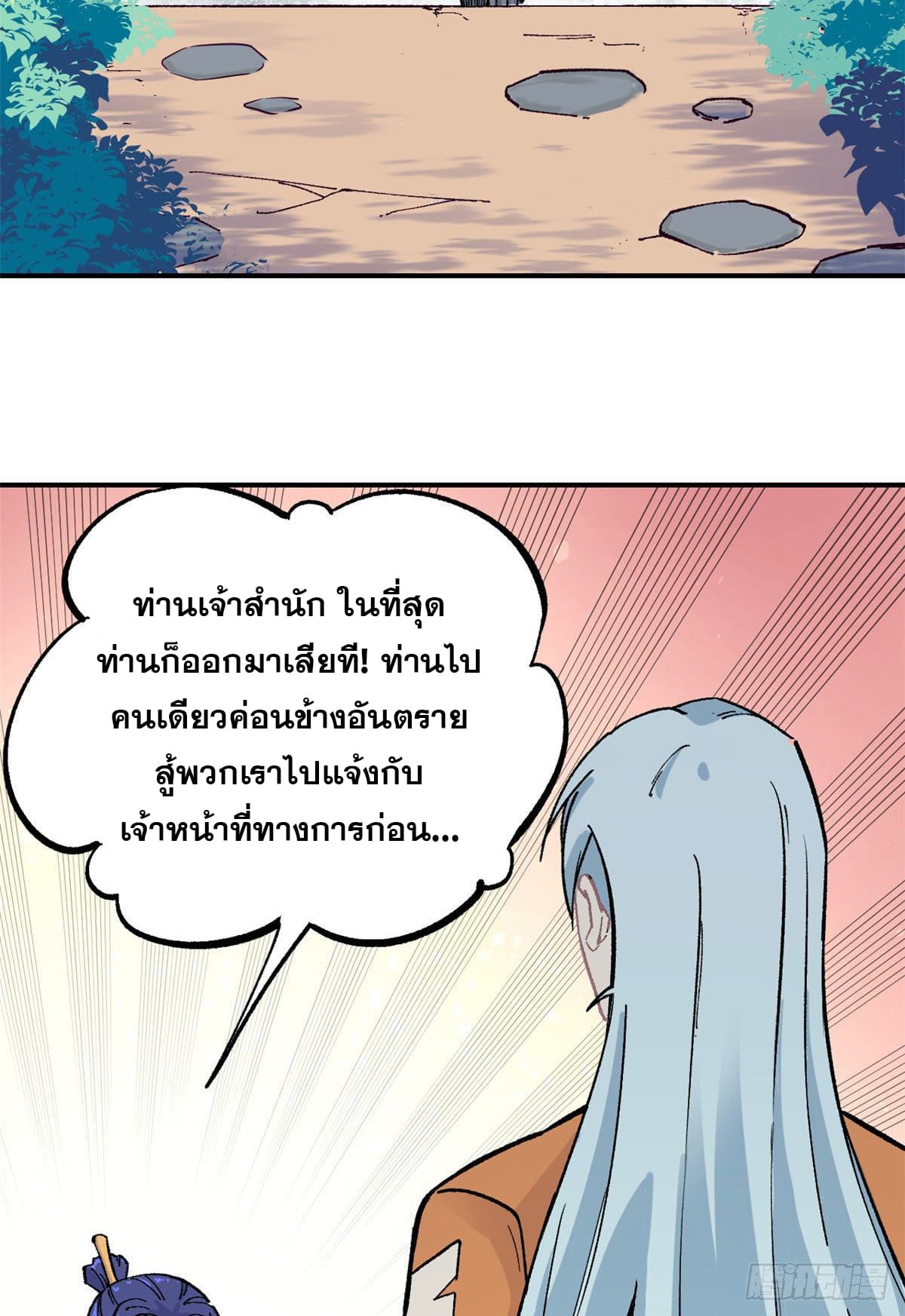 นิกายที่แข็งแกร่งที่สุด (ทันจีน) ตอนที่ 21 หน้า 6