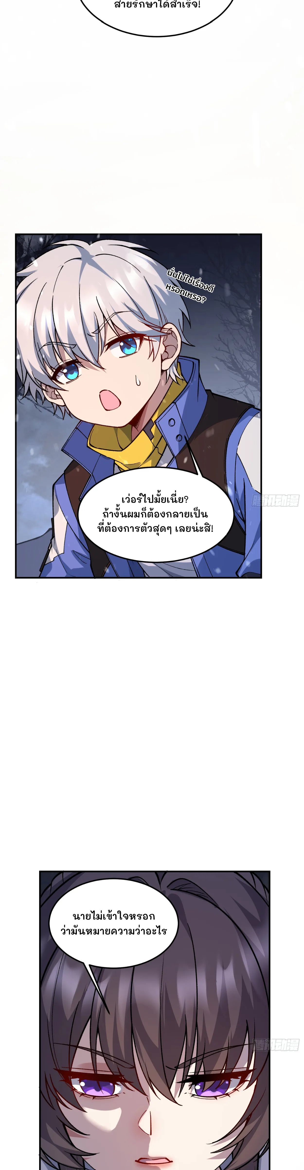 ฮีลเลอร์ (พิษ) 9 ดารา┃Nine Star Jinx ตอนที่ 5 หน้า 12