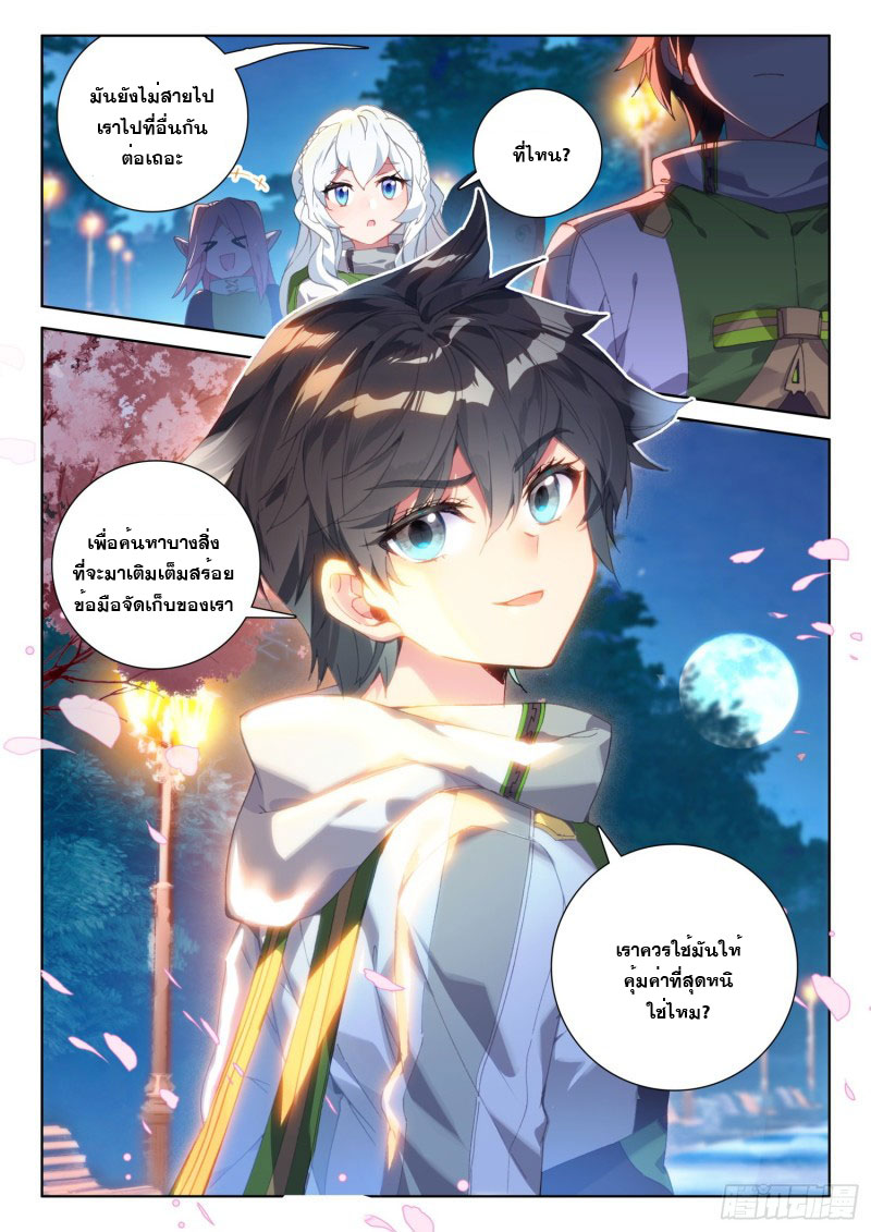 Soul Land IV – The Ultimate Combat มหาศึกการต่อสู้ ตอนที่ 110 หน้า 18