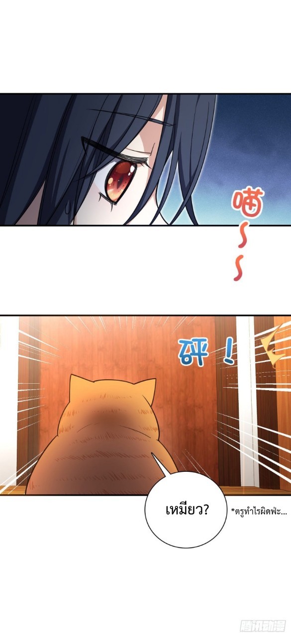 ภรรยาผมเป็นผู้ฝึกตนเมื่อพันปีก่อน ตอนที่ 9 หน้า 28