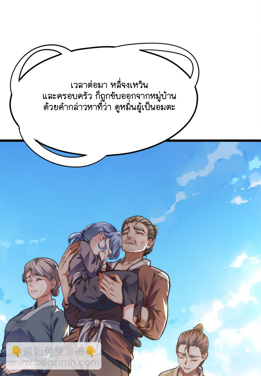 Cultivation of Destiny Great Waste ตอนที่ 7 หน้า 18