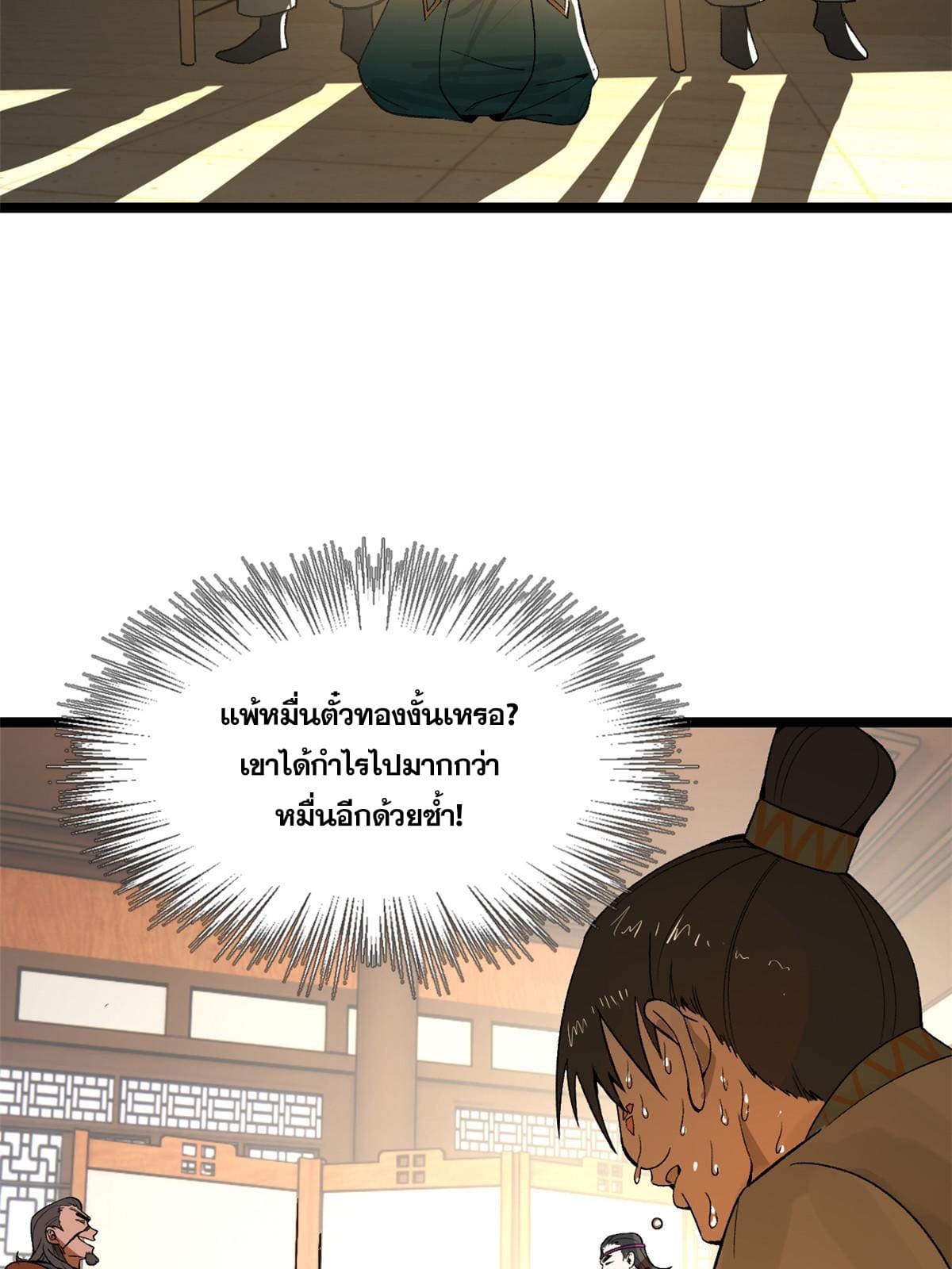 ลูกเขยที่แกร่งสุดในปฐพี (ทันจีน) ตอนที่ 24 หน้า 23