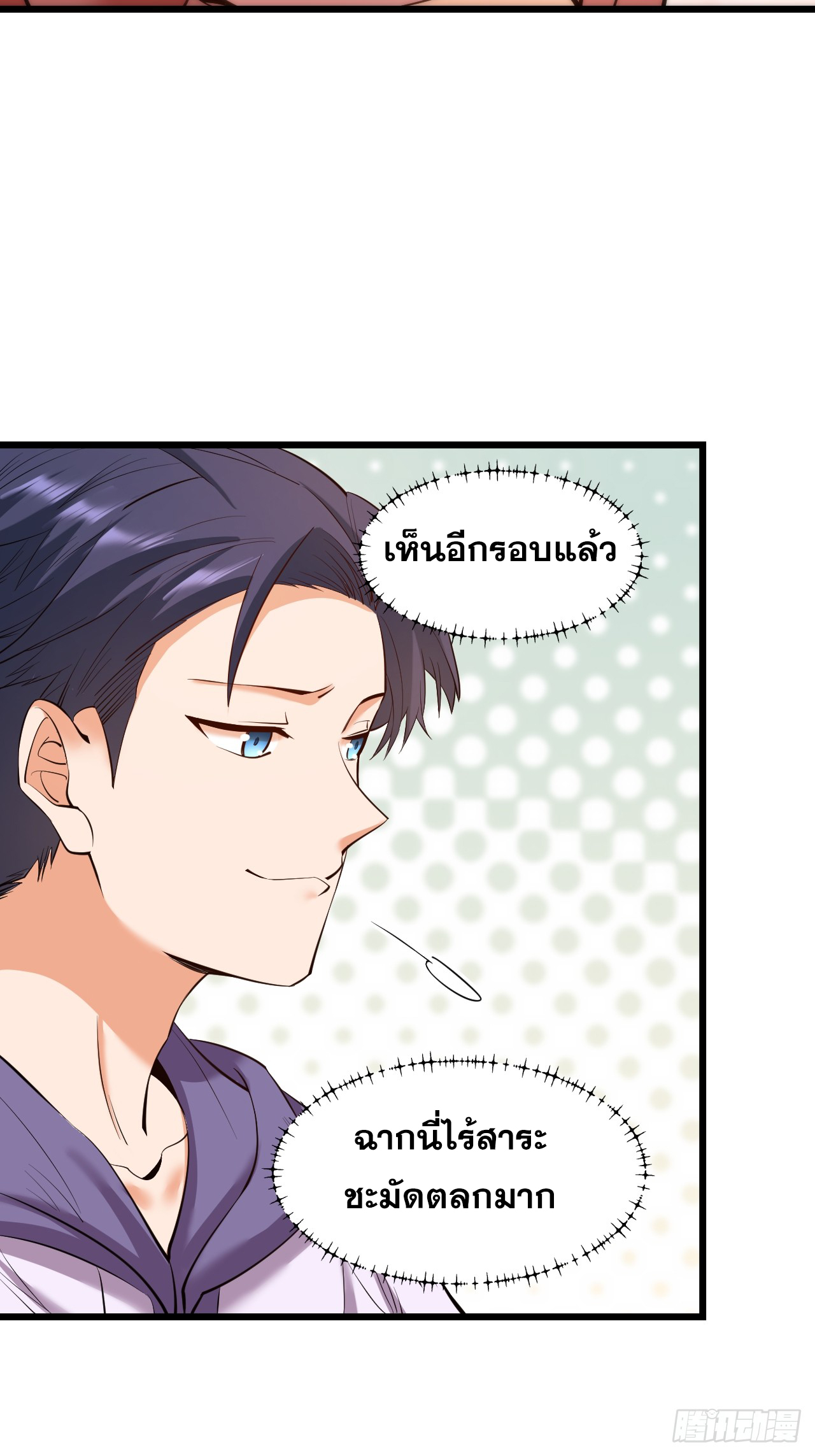 สุริยันและจันทรา ตอนที่ 24 หน้า 51