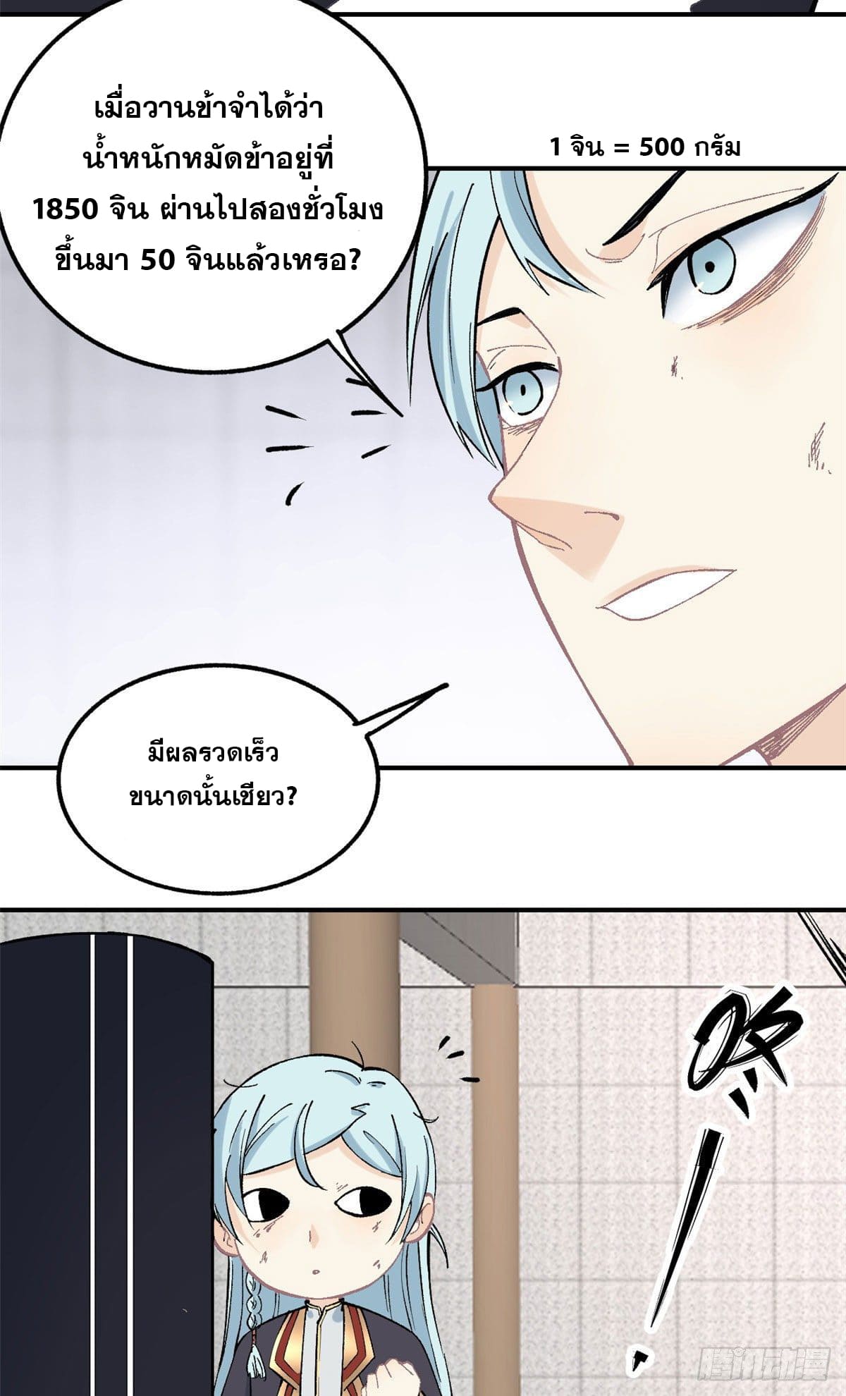 นิกายที่แข็งแกร่งที่สุด (ทันจีน) ตอนที่ 39 หน้า 7