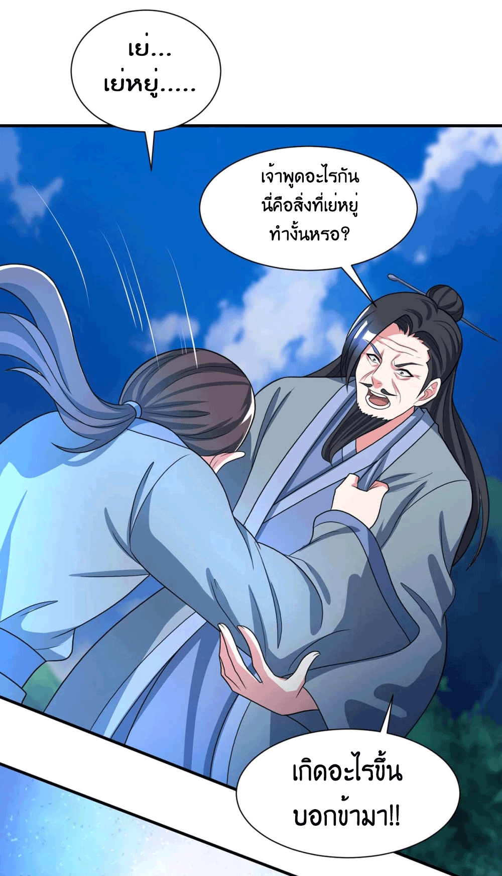 One Step Toward Freedom ตอนที่ 226 หน้า 17