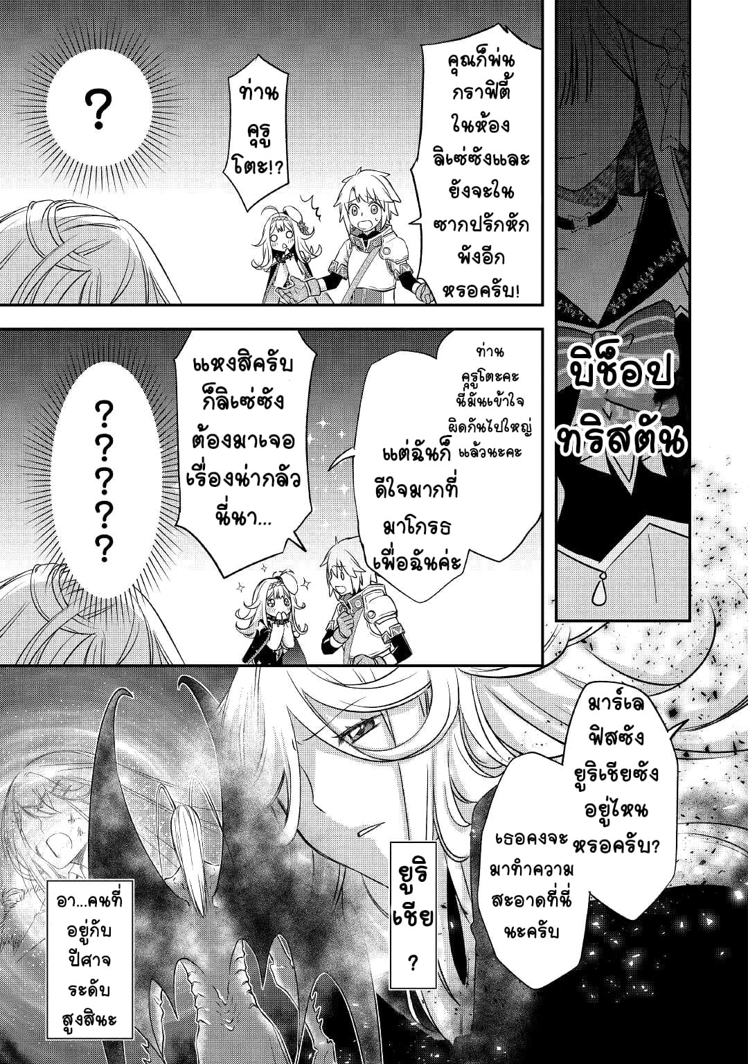 Kanchigai No Atelier Master ตอนที่ 23 หน้า 9