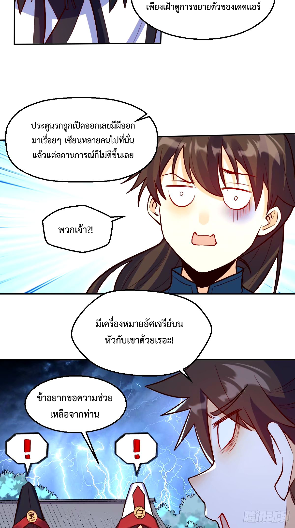 กลายเป็นว่าข้าคือจอมยุทธ์ผู้ยิ่งใหญ่ ตอนที่ 243 หน้า 12