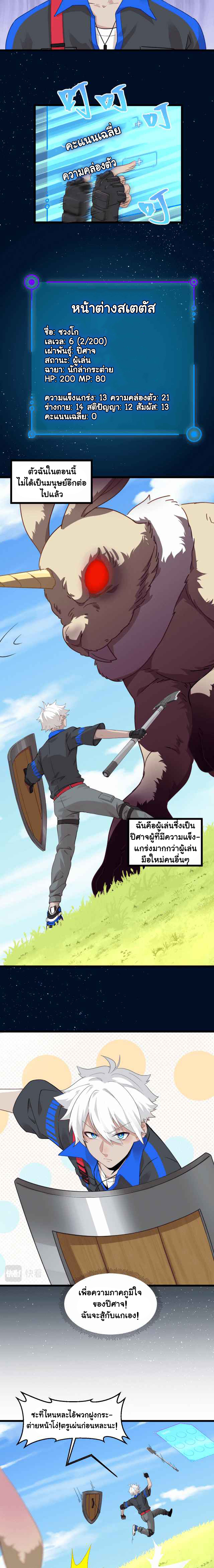 Game Invade The World ตอนที่ 5 หน้า 7